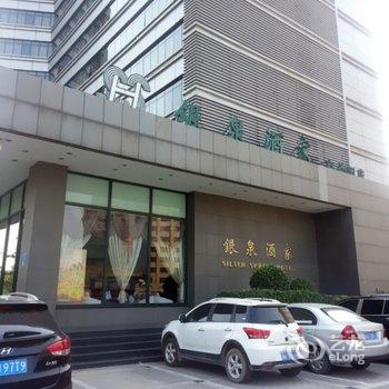 石家庄银泉嘉柏酒店(银泉酒家)酒店提供图片