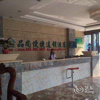 东兴品尚便捷酒店(旅游集散中心店)酒店提供图片