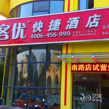 尚客优快捷酒店(无锡友谊南路店)酒店提供图片