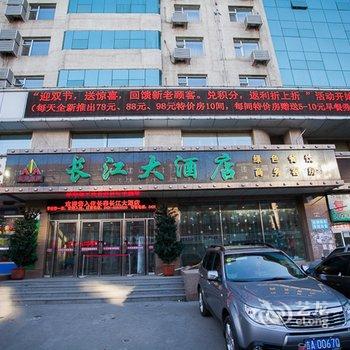 长春长江大酒店酒店提供图片