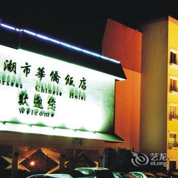 平湖华侨饭店酒店提供图片