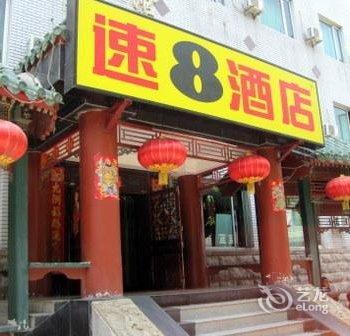 速8酒店(福州五一南路店)用户上传图片