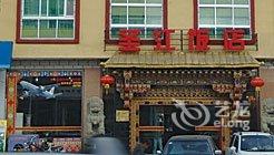 拉萨圣江饭店酒店提供图片