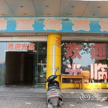 湛江廉江棕蓝海宾馆酒店提供图片