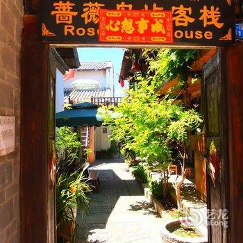 丽江蔷薇岛屿客栈