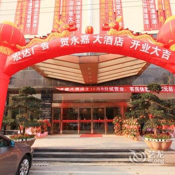 宜春上高永嘉大酒店酒店提供图片