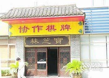 慈溪协作商务酒店酒店提供图片