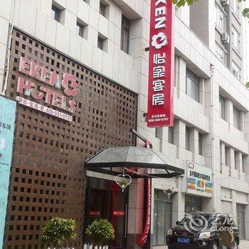 潍坊怡家客房(火车站北方茶都店)酒店提供图片