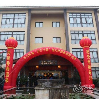 重庆香海温泉酒店(永川)酒店提供图片