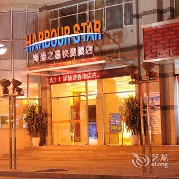 太仓海逸之星快捷酒店酒店提供图片