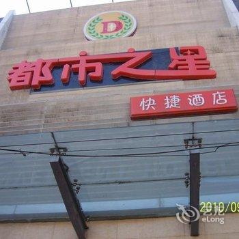 北京都市之星商旅酒店(东直门簋街店)用户上传图片