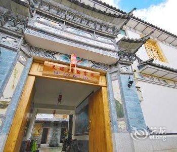 大理东苑高级私人客栈