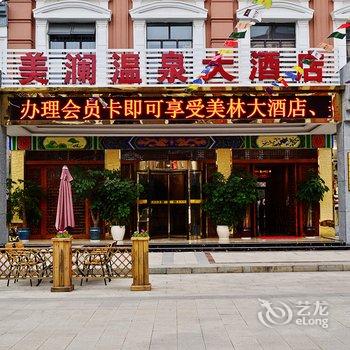 安顺开发区美澜温泉大酒店酒店提供图片