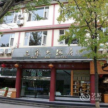 峨眉山三鑫大酒店酒店提供图片