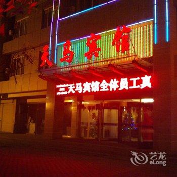 中卫天马宾馆酒店提供图片