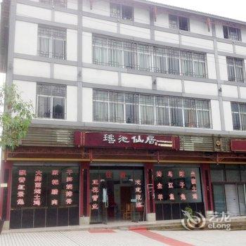 【<em>武隆仙女山瑶池仙居酒店</em>】地址:武隆县仙女