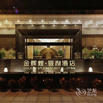 湛江金辉煌银利酒店酒店提供图片