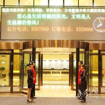 兰考新登少林大酒店酒店提供图片