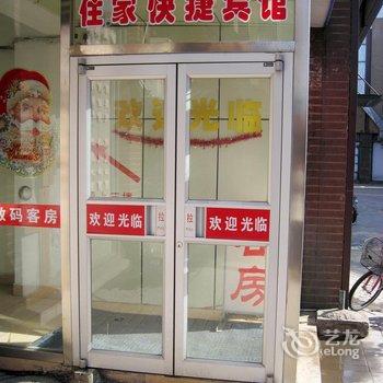 唐山住家快捷宾馆酒店提供图片