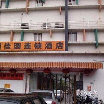 岭南佳园连锁酒店(上海火车站店)