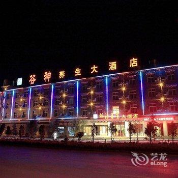 香格里拉谷神养生大酒店酒店提供图片