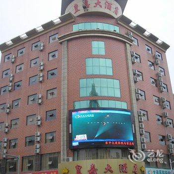 乐平皇嘉大酒店酒店提供图片