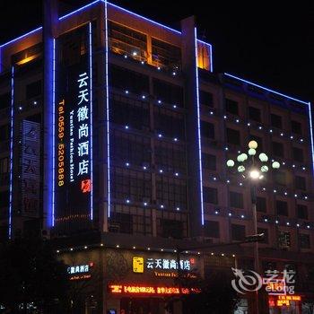 黄山云天徽尚酒店(火车站店)酒店提供图片