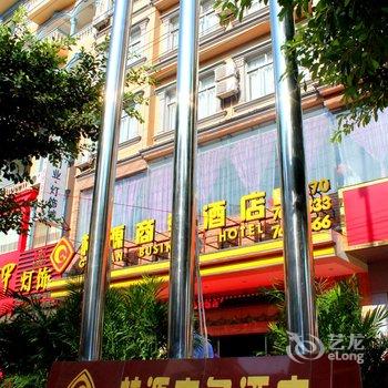 东兴桂源商务酒店(防城港)酒店提供图片