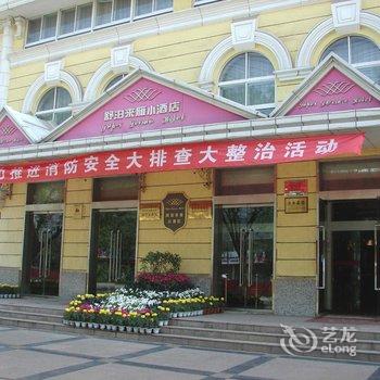 青海舒泊来雁小酒店(西宁)酒店提供图片