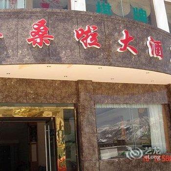 稻城客运站附近酒店