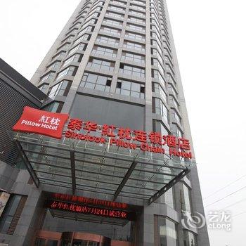 红枕安悦连锁酒店(安丘泰华城店)酒店提供图片