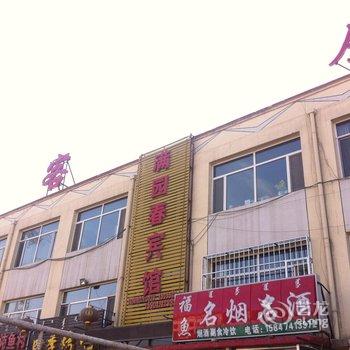 乌兰察布卓资县旗下营满园春酒店宾馆