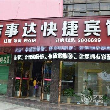 宜春吉事达快捷宾馆酒店提供图片