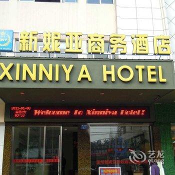 温州新妮亚商务酒店酒店提供图片