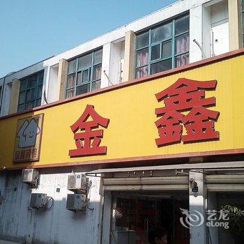 【淮安金鑫宾馆】地址:经济技术开发区明远路