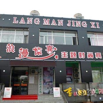大庆臻挚宾馆