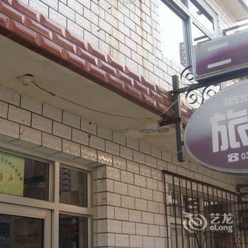 北戴河莱曼时光主题宾馆(原小章鱼主题客栈)酒店提供图片