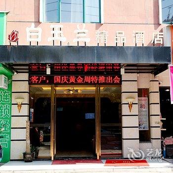 九江瑞昌白玉兰精品酒店酒店提供图片