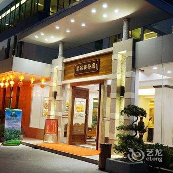 清远连州红楼宾馆酒店提供图片