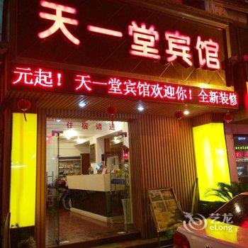 宁波天一堂商务宾馆酒店提供图片