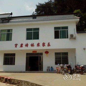 衡阳南岳衡山穿岩诗林农家乐酒店提供图片