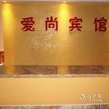 荆门京山爱尚宾馆酒店提供图片