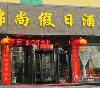 运城锦尚假日酒店用户上传图片