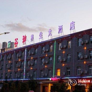 香格里拉谷神养生大酒店酒店提供图片