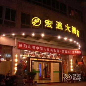 宁德宏迪大酒店用户上传图片