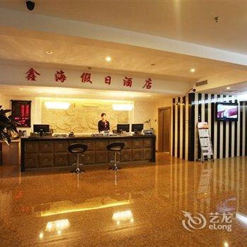 满洲里鑫海假日酒店酒店提供图片