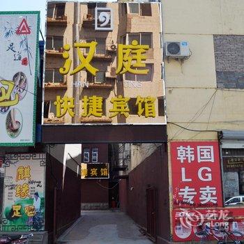 蛟河汉庭快捷宾馆酒店提供图片