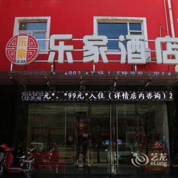 临汾乐家经典酒店酒店提供图片