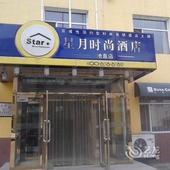 星月时尚酒店(四平地直店)酒店提供图片