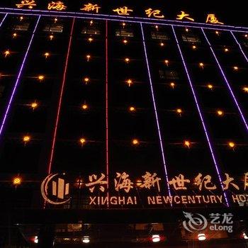 海南藏族自治州兴海新世纪大厦酒店酒店提供图片